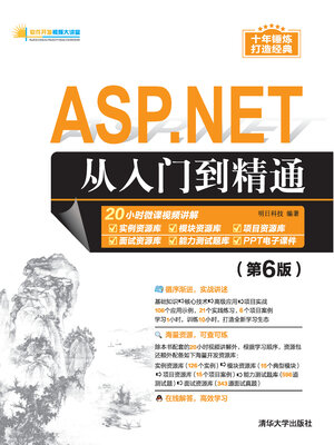 cover image of ASP.NET从入门到精通